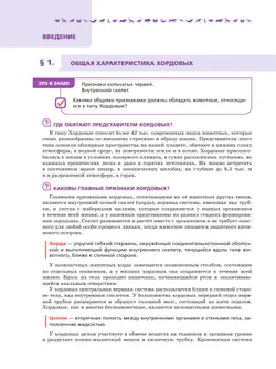 Биология.  8 класс. Углублённый уровень. В 2 ч. Часть 2. Учебник 10