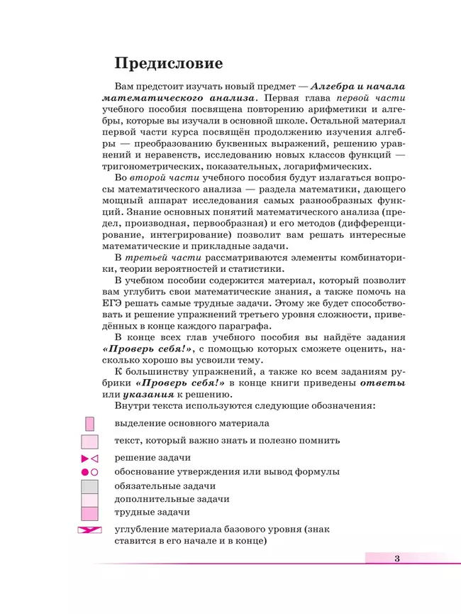 Математика. Алгебра и начала математического анализа. Базовый уровень. Учебное пособие для СПО 16