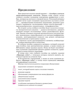 Математика. Алгебра и начала математического анализа. Базовый уровень. Учебное пособие для СПО 16