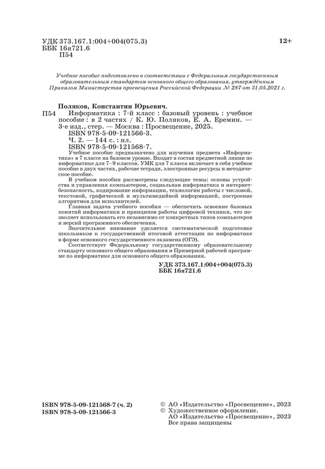 Информатика. 7 класс. Учебное пособие. В 2 частях. Часть 2 19 Информатика. 7 класс. Учебное пособие. В 2 частях. Часть 2 19