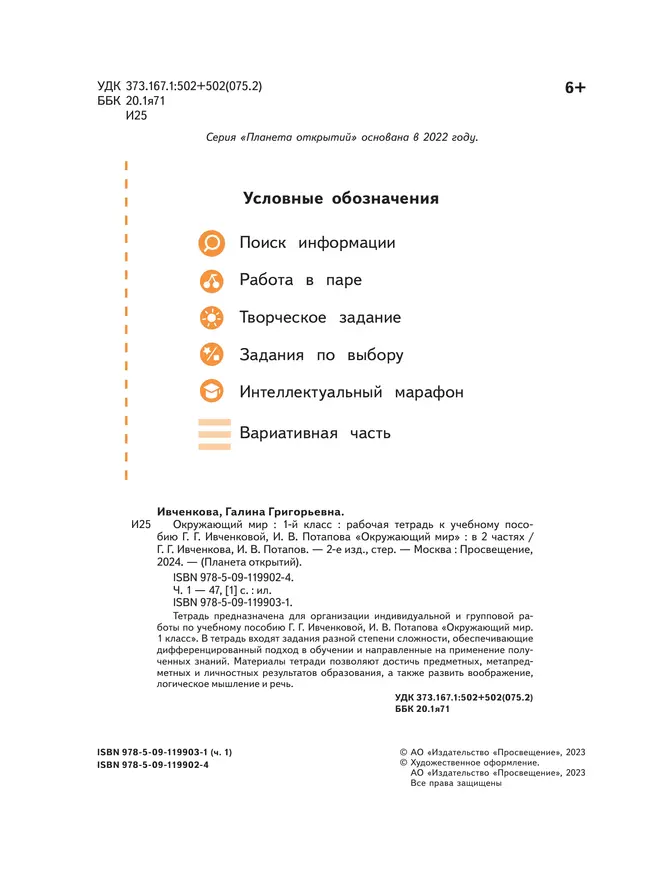 Окружающий мир. 1 класс. Рабочая тетрадь. В 2 частях. Часть 1 14 Окружающий мир. 1 класс. Рабочая тетрадь. В 2 частях. Часть 1 14