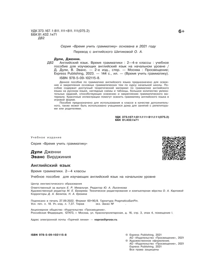 Английский язык. Время грамматики. 2-4 классы 29 Английский язык. Время грамматики. 2-4 классы 29