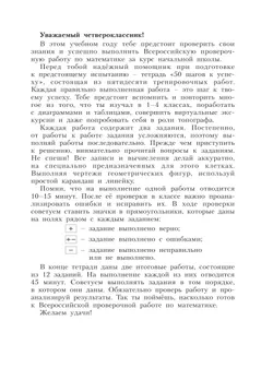 Математика. 4 класс. Готовимся к Всероссийским проверочным работам. 50 шагов к успеху 5