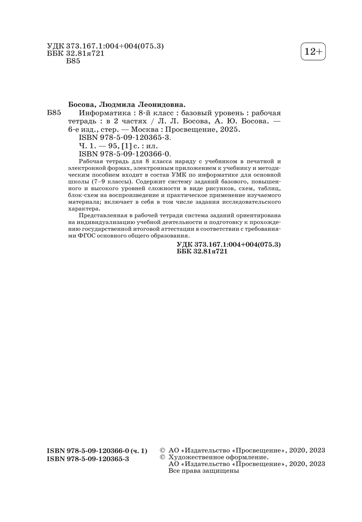 Информатика. 8 класс. Рабочая тетрадь. В двух частях. Ч. 1. 13
