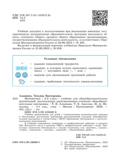 Математика. 5 класс. Учебник (для обучающихся с интеллектуальными нарушениями) 47