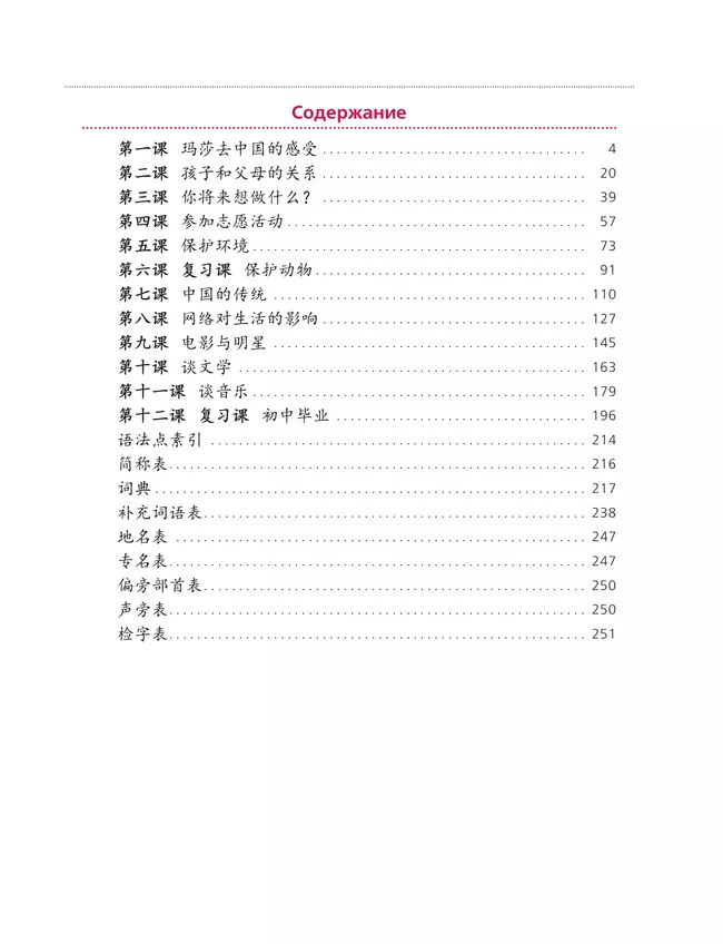 Китайский язык. Второй иностранный язык. 9 класс. Учебник 39