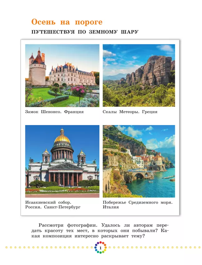 Кузин. Изобразительное искусство. 4 класс. Рабочий альбом 15