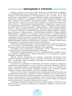 Русский язык. Рабочая тетрадь. 8 класс. В 2 ч. Часть 2 17