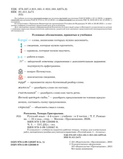 Русский язык. 4 класс. Учебник. В 2 ч. Часть 1 27