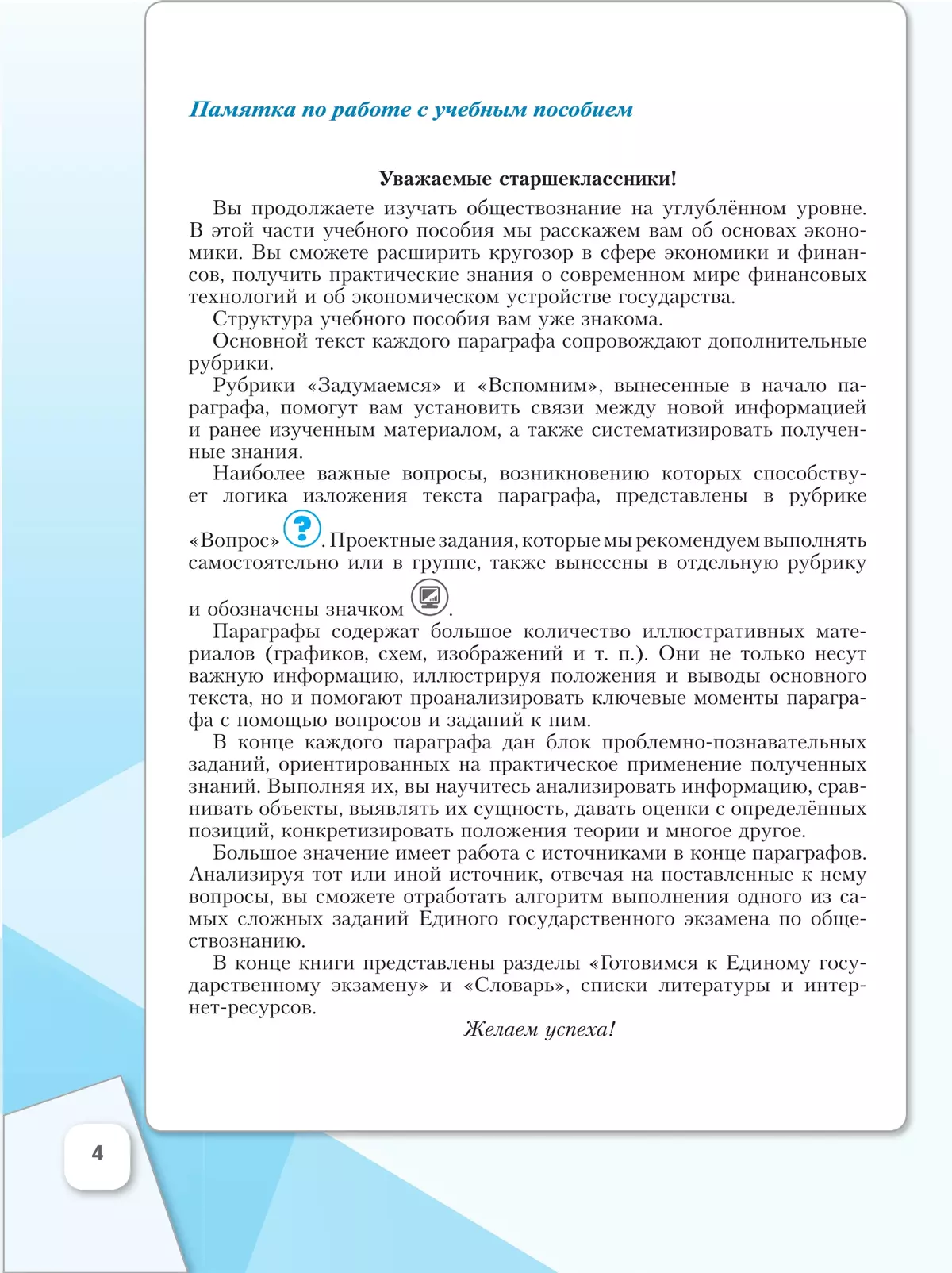 Обществознание. Основы экономики. 10 класс. Углублённый уровень. Учебное пособие. В 2 частях. Часть 2 45