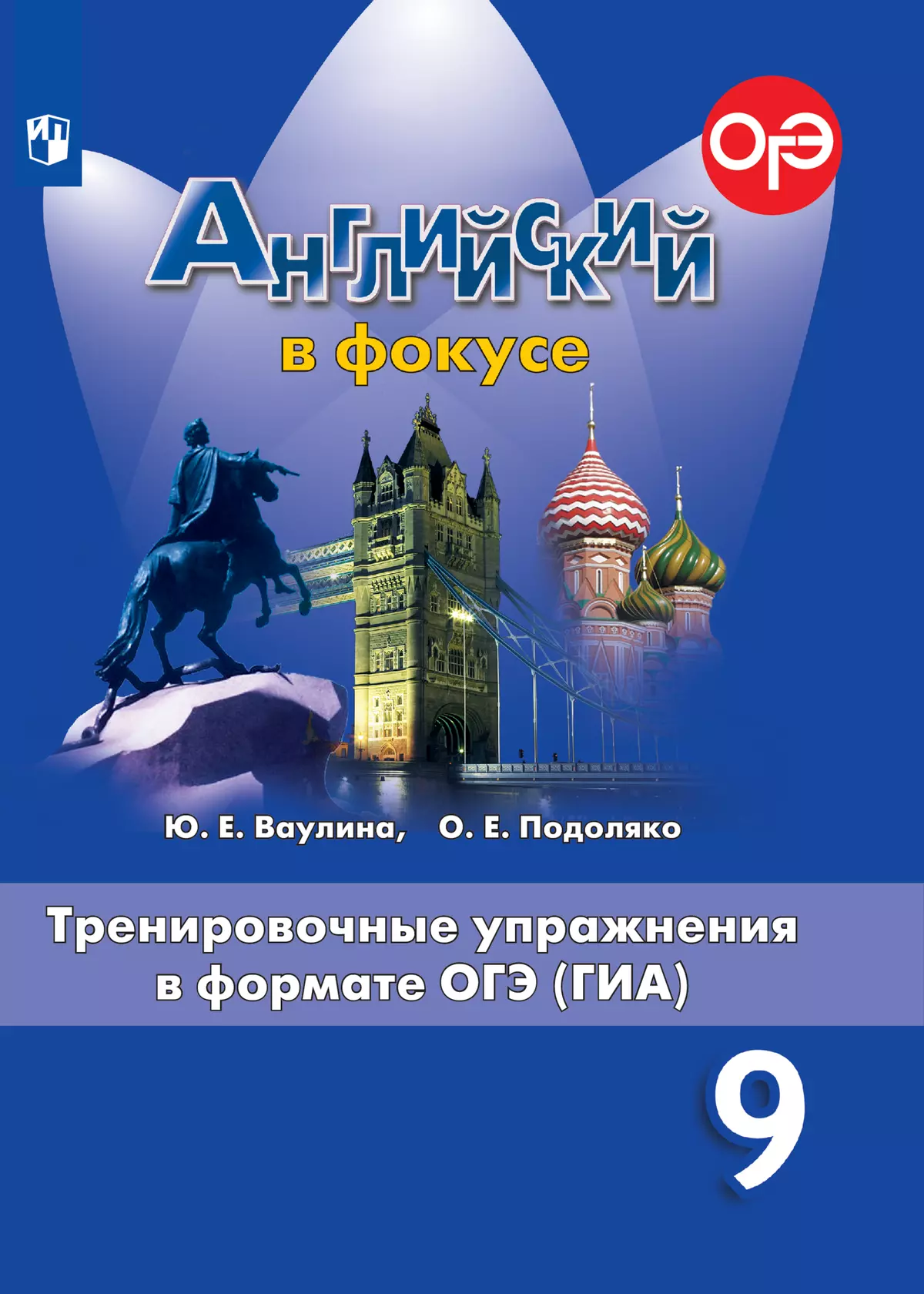 Английский язык. Тренировочные упражнения в формате ГИА. 9 класс 1