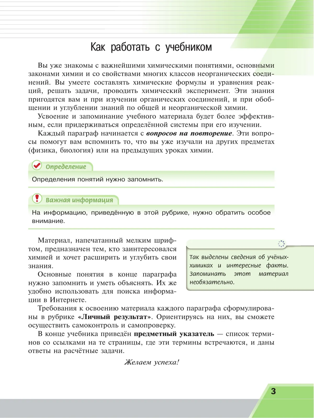 Химия. Базовый уровень. Учебник для СПО 18 Химия. Базовый уровень. Учебник для СПО 18