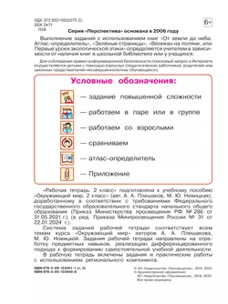 Окружающий мир. Рабочая тетрадь. 2 класс. В 2-х ч. Ч. 2 22