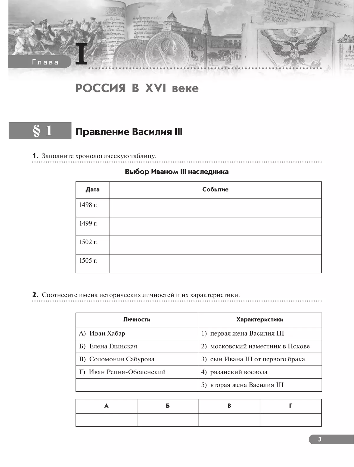 История России. Рабочая тетрадь. 7 класс 19