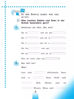 Немецкий язык. Рабочая тетрадь. 3 класс. В 2-х ч. Ч. Б 18