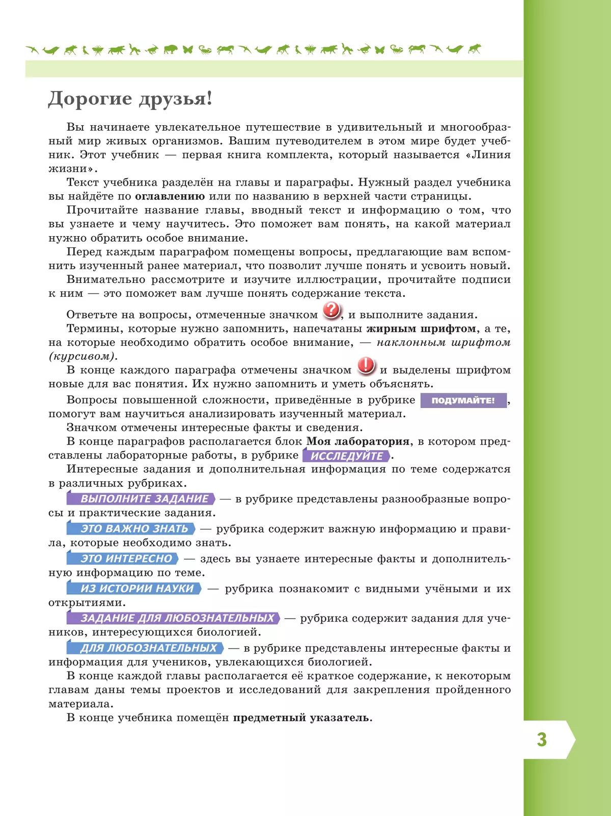 Биология. 5 класс. Базовый уровень. Учебник 45