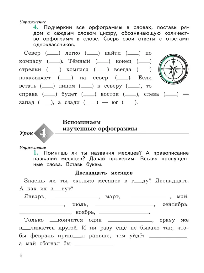 Русский язык. 4 класс. Пишем грамотно. Рабочая тетрадь. В 2 частях. Часть 1 14 Русский язык. 4 класс. Пишем грамотно. Рабочая тетрадь. В 2 частях. Часть 1 14