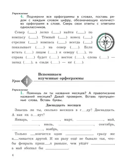Русский язык. 4 класс. Пишем грамотно. Рабочая тетрадь. В 2 частях. Часть 1 14