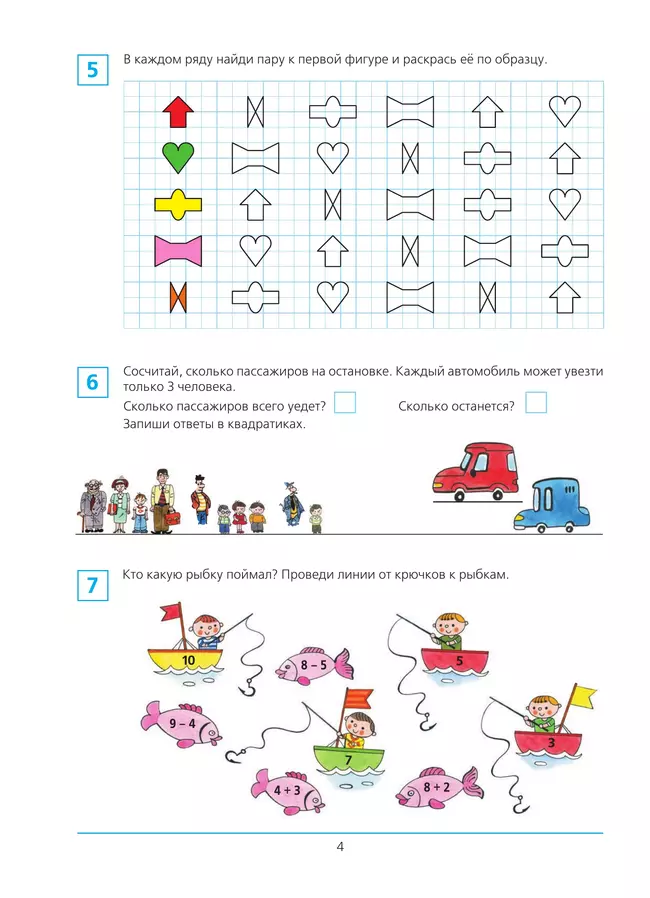 Готовимся к школе. Рабочая тетрадь для детей 6-7 лет. В 2 ч. Часть 1 3 Готовимся к школе. Рабочая тетрадь для детей 6-7 лет. В 2 ч. Часть 1 3