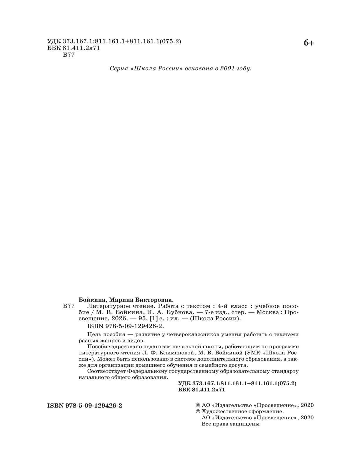 Литературное чтение. Работа с текстом. 4 класс. 42 Литературное чтение. Работа с текстом. 4 класс. 42