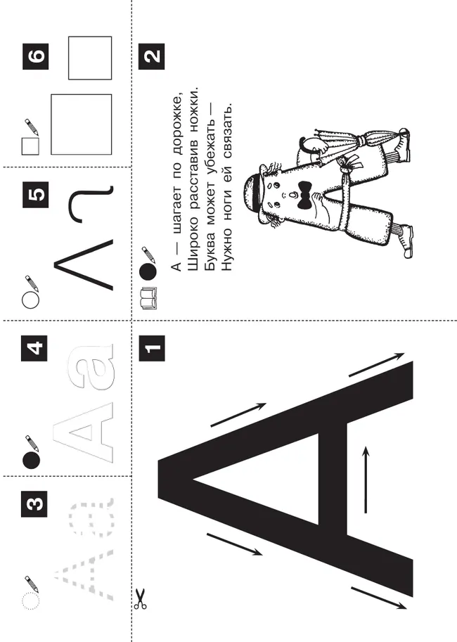 Запоминаю буквы. Рабочая тетрадь для детей 5-6 лет Колесникова Е.В. 21 Запоминаю буквы. Рабочая тетрадь для детей 5-6 лет Колесникова Е.В. 21