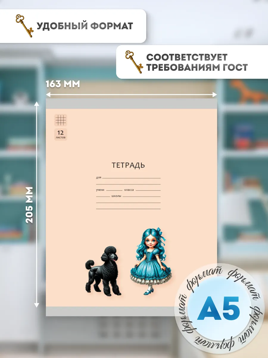 Тетрадь «Буратино». 12 листов / клетка – Артемон, Мальвина. Набор 5 шт. 15