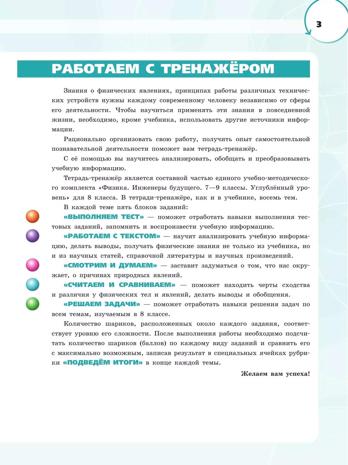 Физика. Инженеры будущего. 8 класс. Углублённый уровень. Тетрадь-тренажёр. Учебное пособие 17 Физика. Инженеры будущего. 8 класс. Углублённый уровень. Тетрадь-тренажёр. Учебное пособие 17