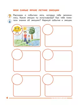 Я учусь общаться. 2 класс 5