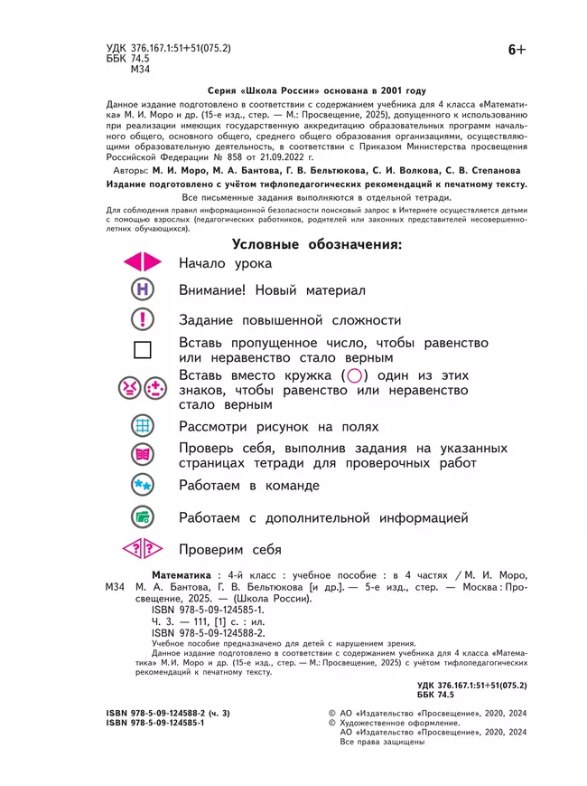 Математика. 4 класс. Учебное пособие. В 4 ч. Часть 3 (для слабовидящих обучающихся) 4 Математика. 4 класс. Учебное пособие. В 4 ч. Часть 3 (для слабовидящих обучающихся) 4