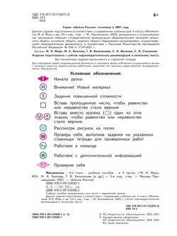 Математика. 4 класс. Учебное пособие. В 4 ч. Часть 3 (для слабовидящих обучающихся) 4