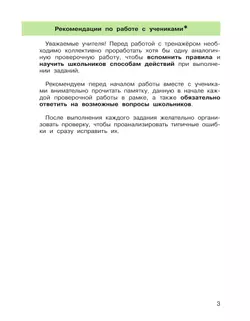 Подготовка к Всероссийской проверочной работе по окружающему миру. 3 класс 40