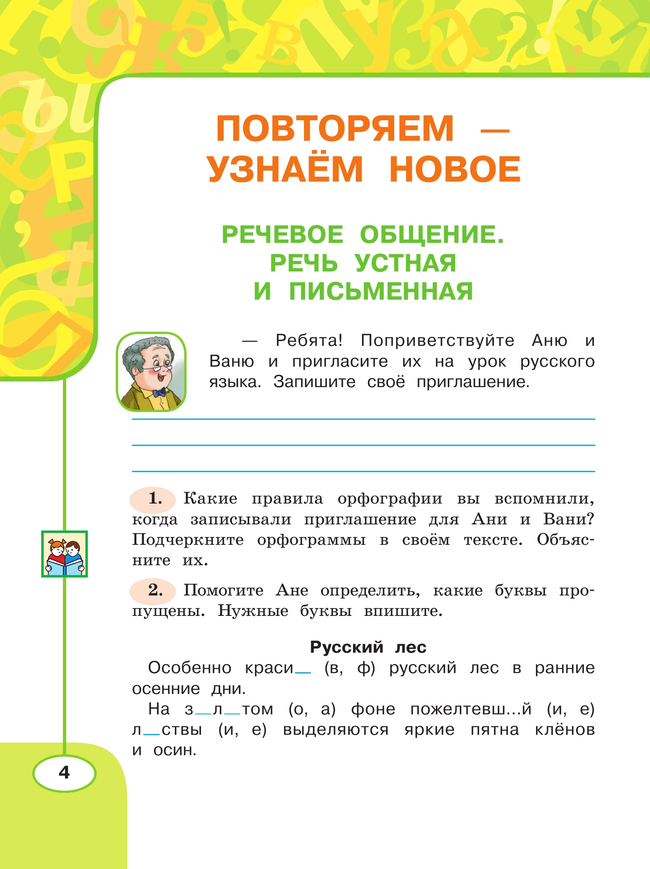 Русский язык. Рабочая тетрадь. 4 класс. В 2 частях. Часть 1. 11