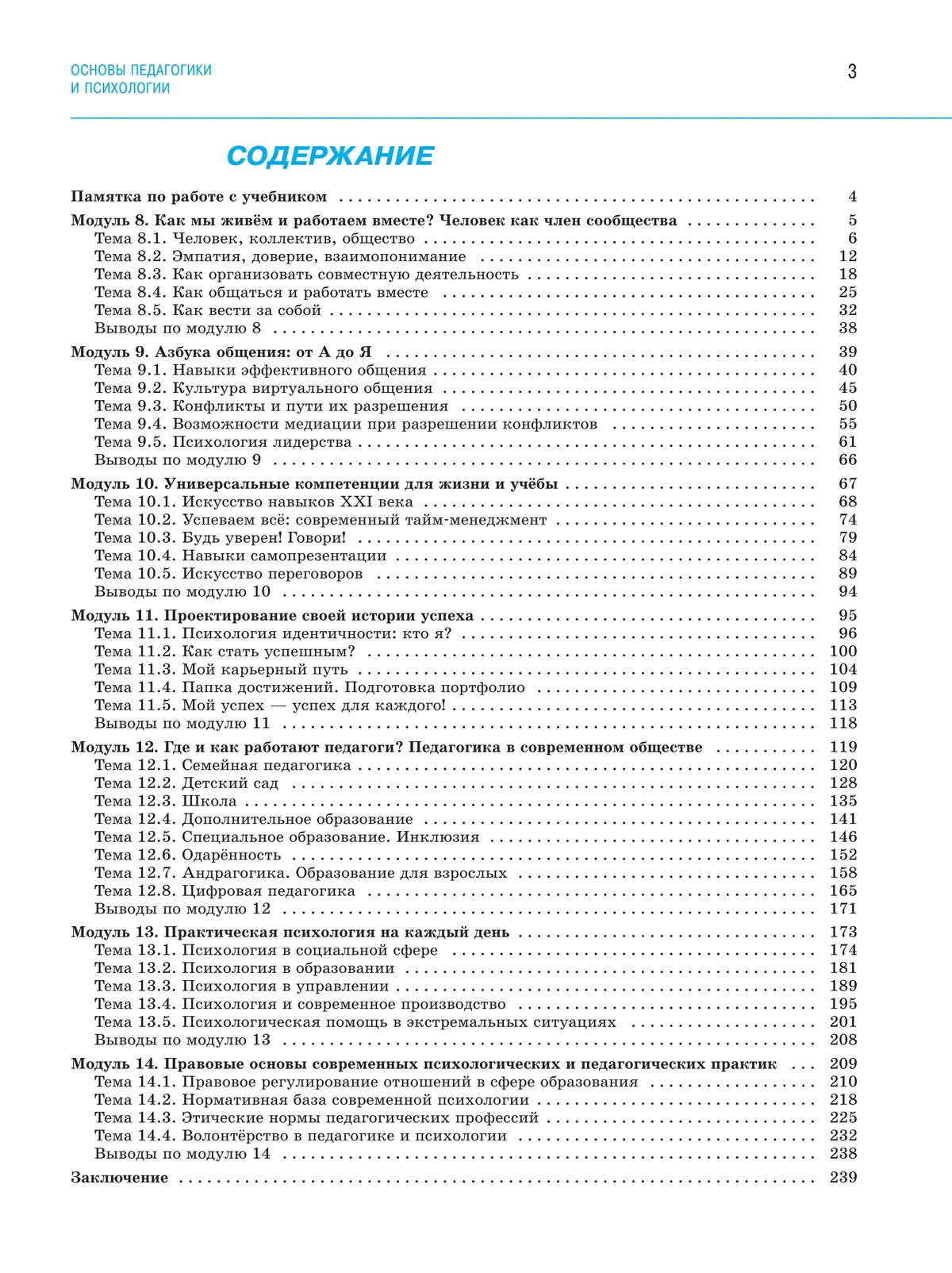 Основы педагогики и психологии. 10-11классы. В 2-х ч. Часть. 2. Учебник 28 Основы педагогики и психологии. 10-11классы. В 2-х ч. Часть. 2. Учебник 28