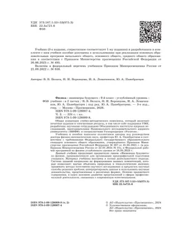Физика. Инженеры будущего. 9 класс. Углублённый уровень. Учебник. В 2 ч. Часть 2 26
