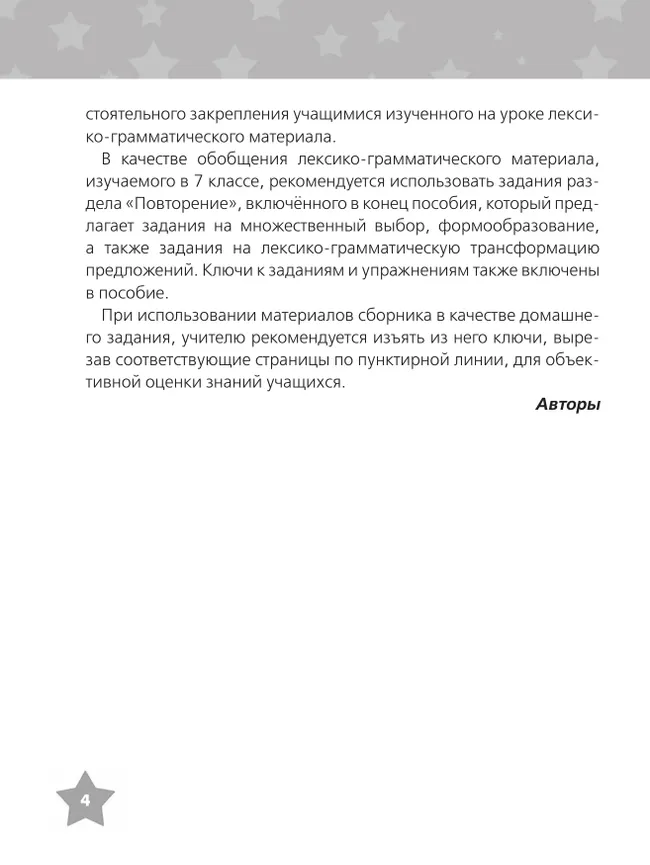 Английский язык. Тренировочные упражнения в формате ГИА. 7 класс 12 Английский язык. Тренировочные упражнения в формате ГИА. 7 класс 12