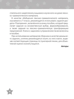 Английский язык. Тренировочные упражнения в формате ГИА. 7 класс 13