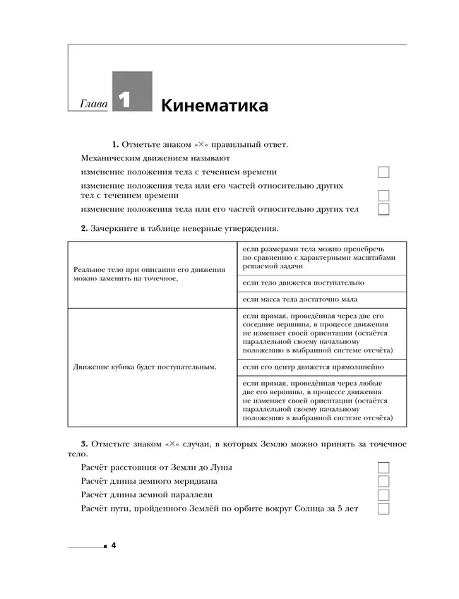 Грачев, Погожев. Физика. 9 класс. Рабочая тетрадь. В 3 ч. Часть 1 25 Грачев, Погожев. Физика. 9 класс. Рабочая тетрадь. В 3 ч. Часть 1 25