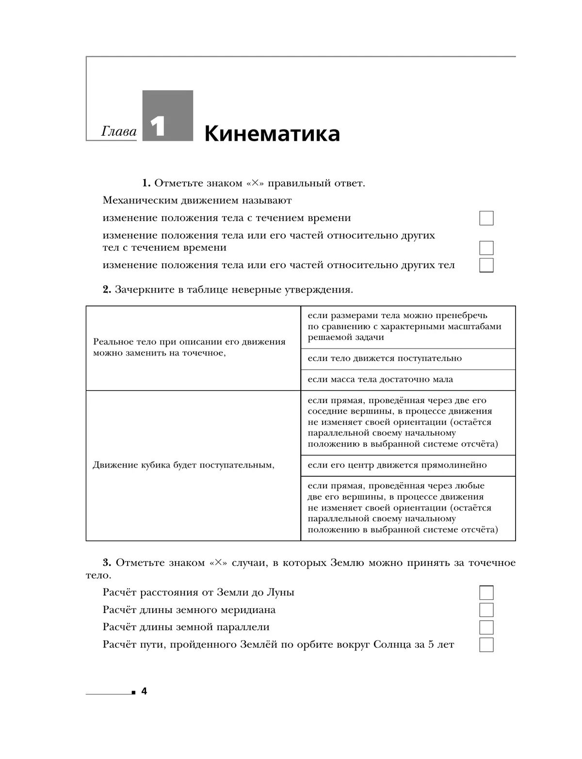 Грачев, Погожев. Физика. 9 класс. Рабочая тетрадь. В 3 ч. Часть 1 25