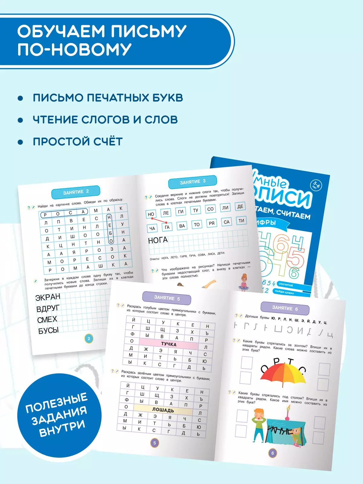 Пишем, читаем, считаем. 5-6 лет. Комплект из 4-х пособий 18
