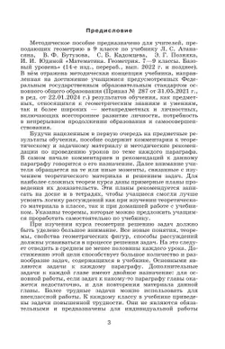 Математика. Геометрия. 9 класс. Базовый уровень. Методические рекомендации 20
