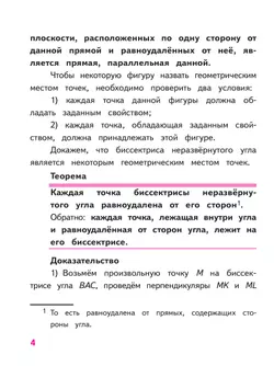 Математика. Геометрия. 7-9 классы. Базовый уровень. Учебное пособие. В 4 ч. Часть 2 (для слабовидящих обучающихся) 39
