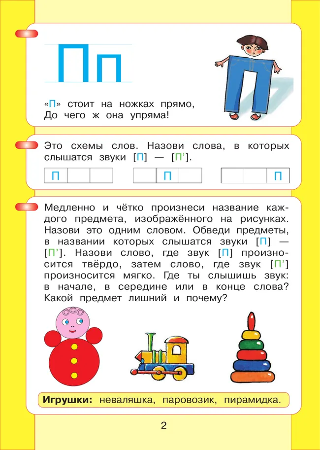 Читаю и пишу. Рабочая тетрадь к книге "Азбука. Мой первый учебник". В 2 ч. Часть 2 22