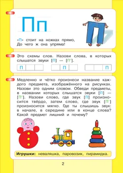 Читаю и пишу. Рабочая тетрадь к книге "Азбука. Мой первый учебник". В 2 ч. Часть 2 22