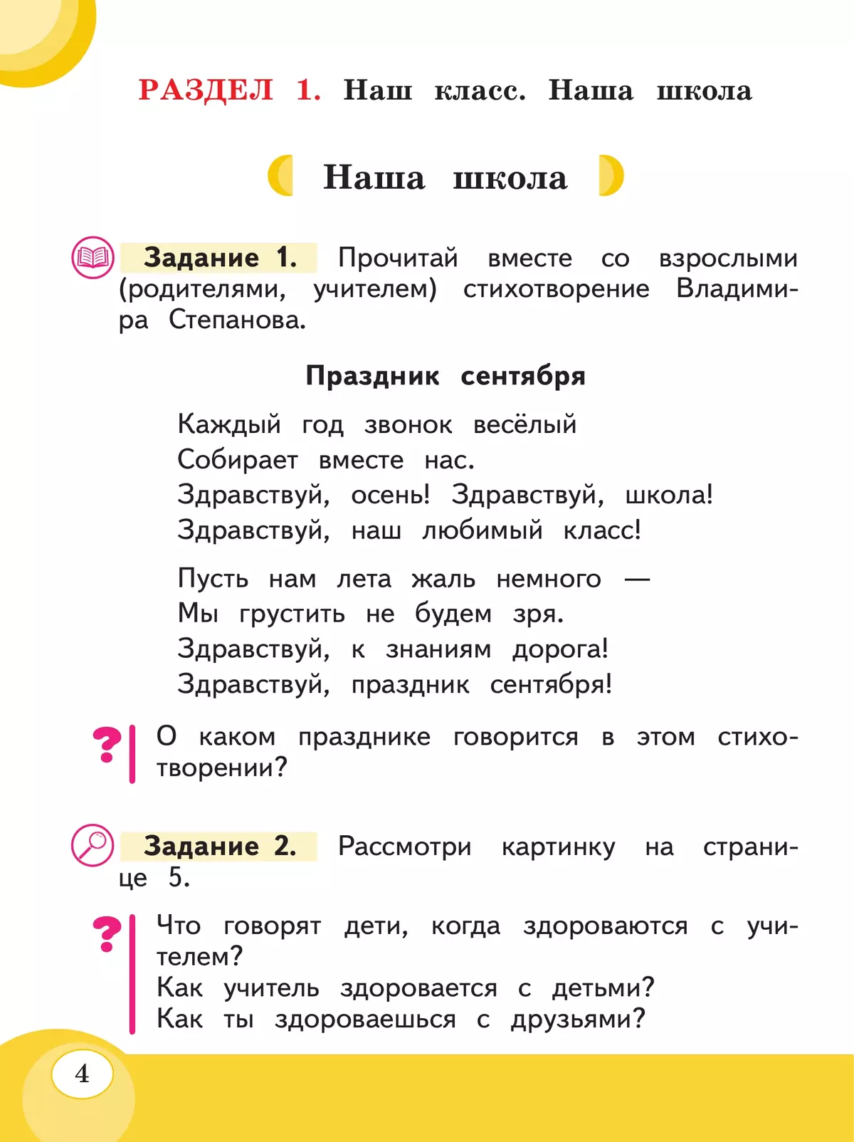Развитие речи. 1 доп. и 1 кл. Рабочая тетрадь (для обучающихся с тяжелыми нарушениями речи) 19