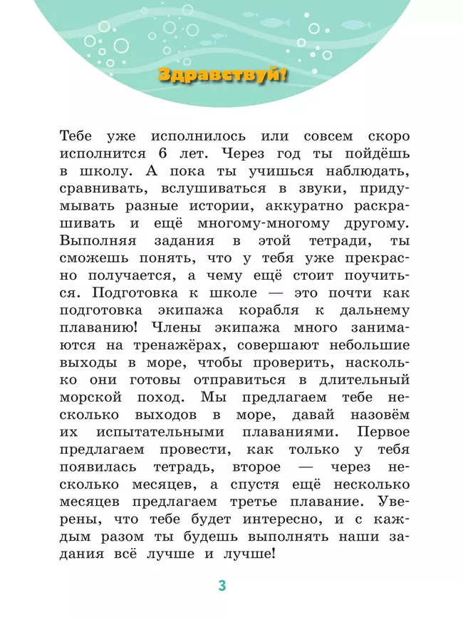 Готовлюсь к школе. Тесты для будущего первоклассника. 6-7 лет 9 Готовлюсь к школе. Тесты для будущего первоклассника. 6-7 лет 9