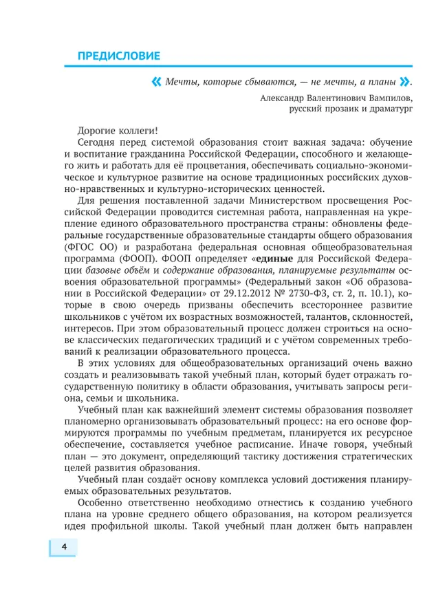 Учебный план профильной школы: проектируем вместе 40 Учебный план профильной школы: проектируем вместе 40