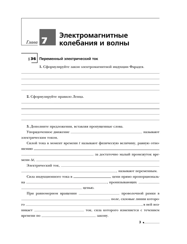 Грачев, Погожев. Физика. 9 класс. Рабочая тетрадь. В 3 ч. Часть 3 20 Грачев, Погожев. Физика. 9 класс. Рабочая тетрадь. В 3 ч. Часть 3 20