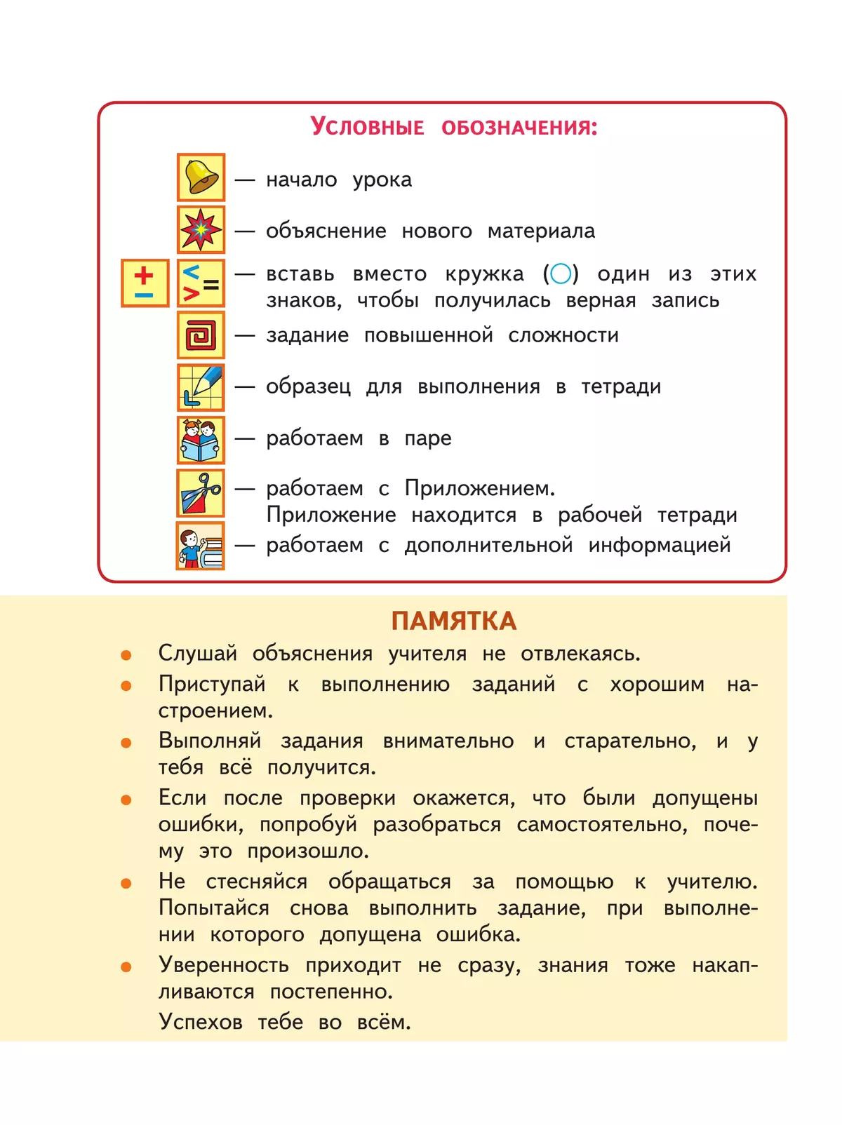 Математика. 1 класс. В 2 ч. Часть 1. Учебное пособие купить на сайте группы  компаний «Просвещение»