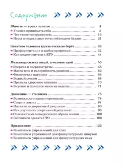 Здорово быть здоровым. 10-11 классы. Учебное пособие 9