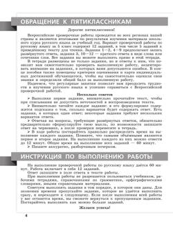 Всероссийские проверочные работы. Русский язык.15 вариантов. 5 класс 17